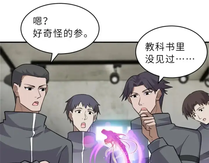 漫画《超神宠兽店》129 登门谢罪第34张图