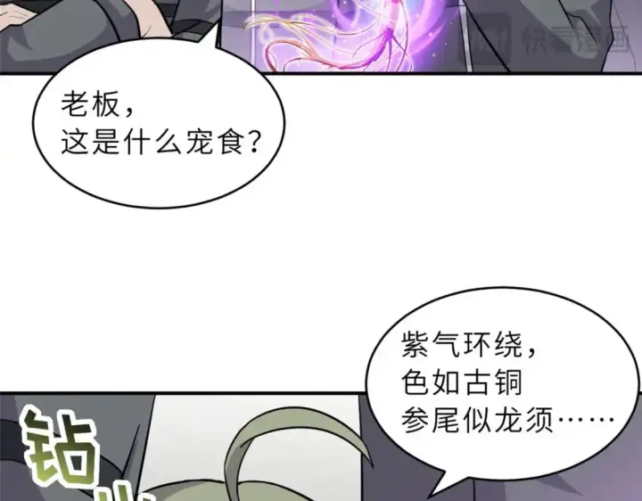 漫画《超神宠兽店》129 登门谢罪第35张图
