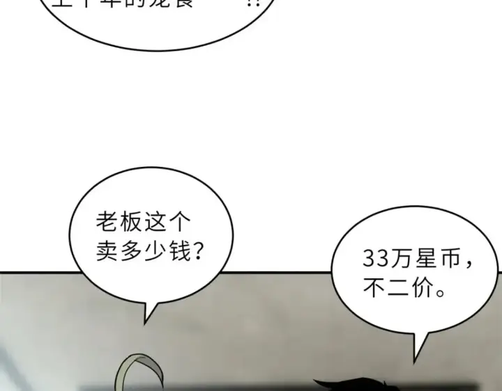 漫画《超神宠兽店》129 登门谢罪第41张图