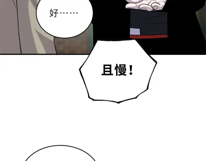 漫画《超神宠兽店》129 登门谢罪第44张图