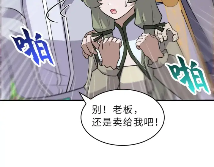 漫画《超神宠兽店》129 登门谢罪第47张图