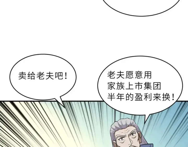漫画《超神宠兽店》129 登门谢罪第52张图