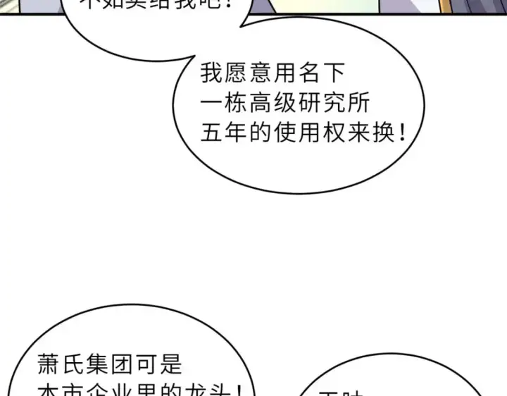 漫画《超神宠兽店》129 登门谢罪第55张图