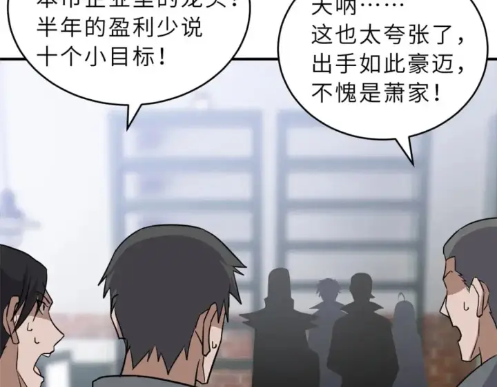 漫画《超神宠兽店》129 登门谢罪第56张图