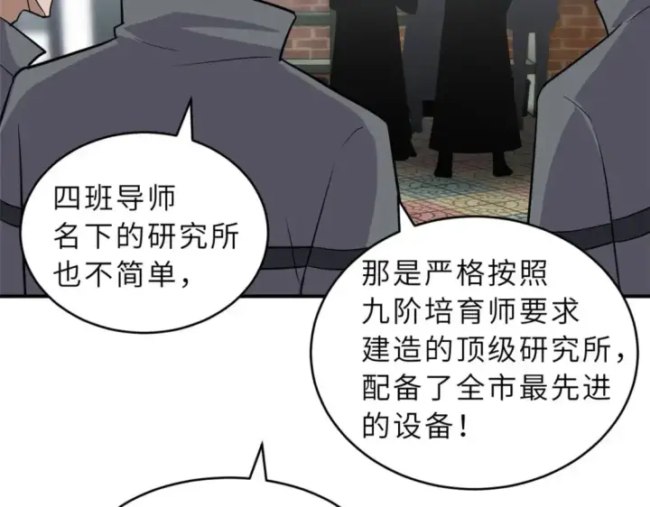 漫画《超神宠兽店》129 登门谢罪第58张图