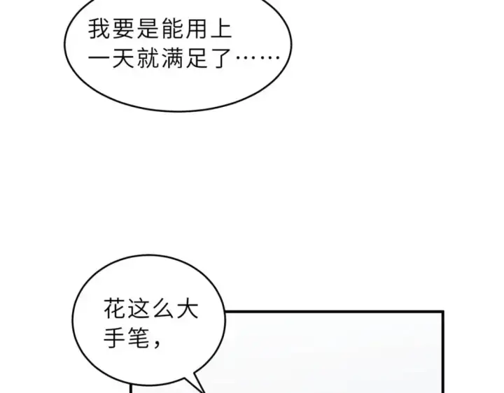 漫画《超神宠兽店》129 登门谢罪第59张图