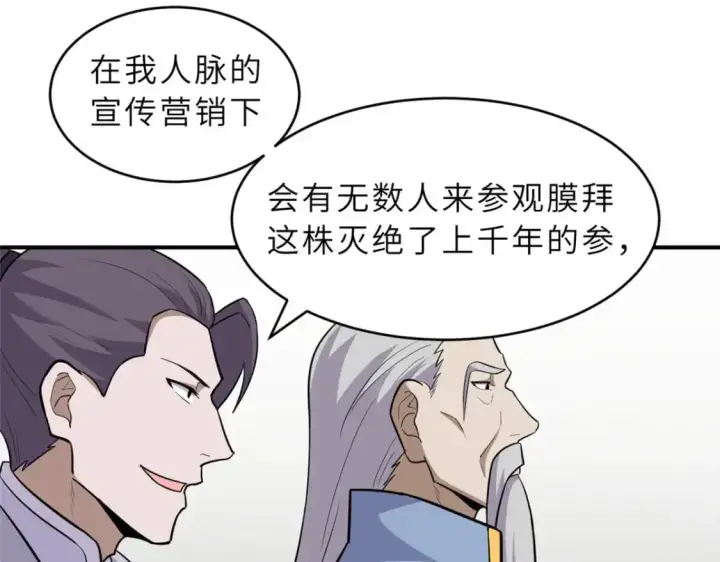 漫画《超神宠兽店》129 登门谢罪第64张图