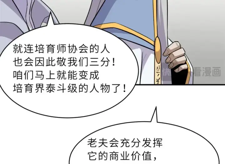漫画《超神宠兽店》129 登门谢罪第65张图