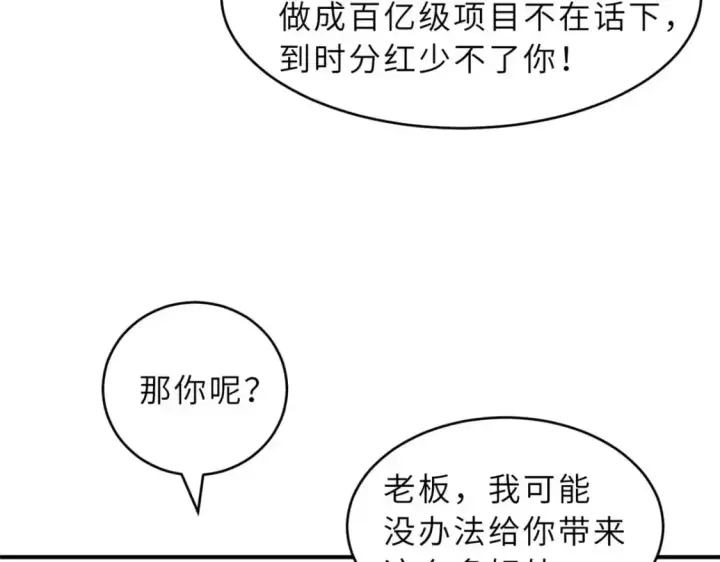 漫画《超神宠兽店》129 登门谢罪第66张图