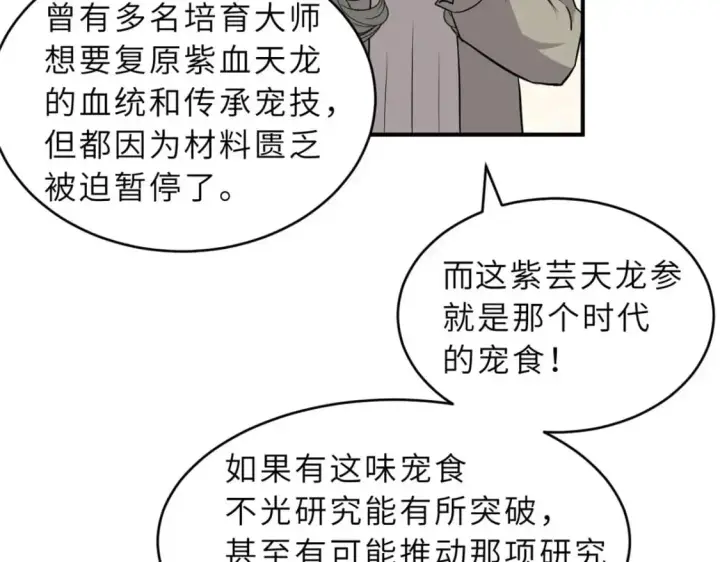漫画《超神宠兽店》129 登门谢罪第70张图