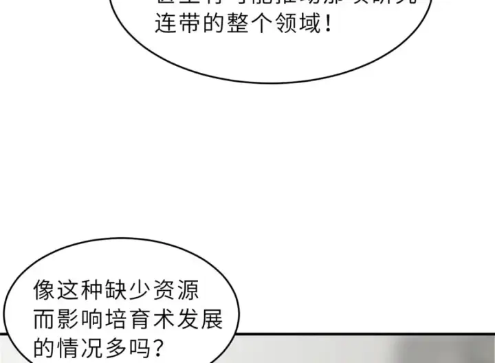 漫画《超神宠兽店》129 登门谢罪第71张图