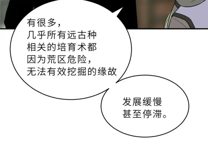 漫画《超神宠兽店》129 登门谢罪第73张图