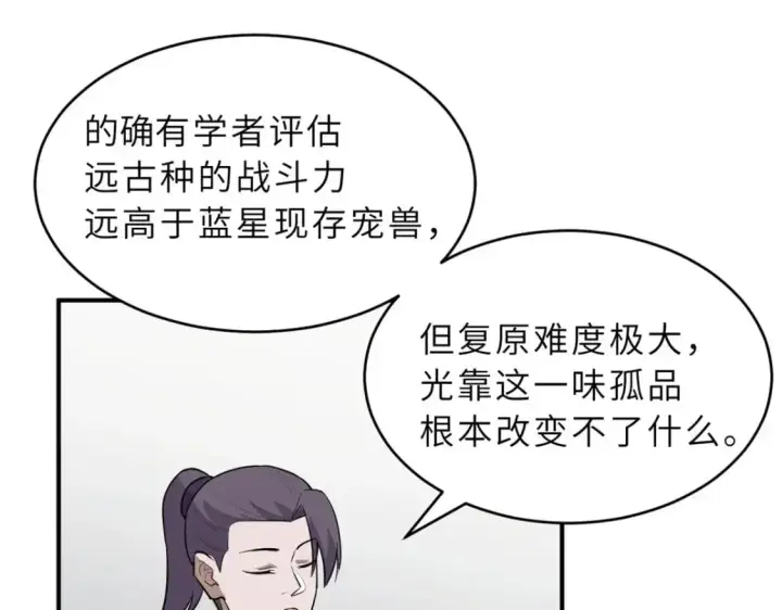 漫画《超神宠兽店》129 登门谢罪第74张图