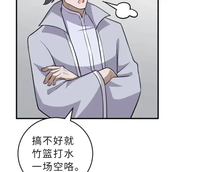 漫画《超神宠兽店》129 登门谢罪第75张图