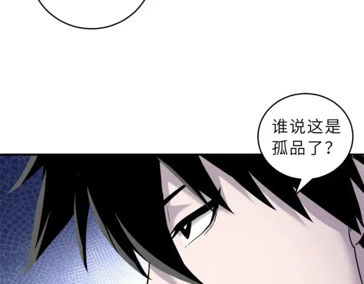 漫画《超神宠兽店》129 登门谢罪第77张图