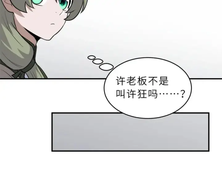 漫画《超神宠兽店》129 登门谢罪第84张图