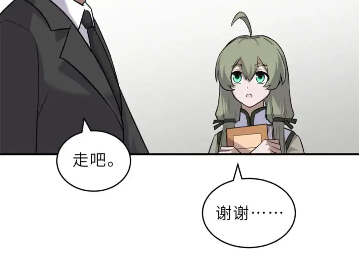漫画《超神宠兽店》130 跟踪第100张图