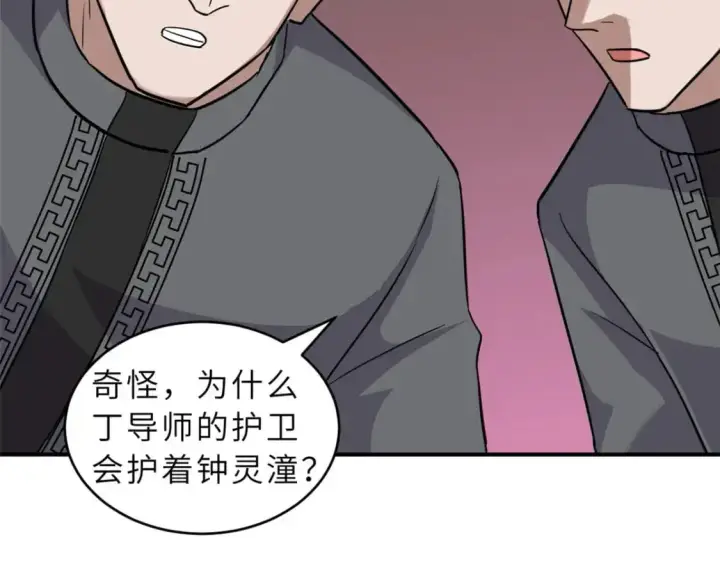漫画《超神宠兽店》130 跟踪第104张图