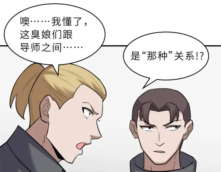 漫画《超神宠兽店》130 跟踪第106张图
