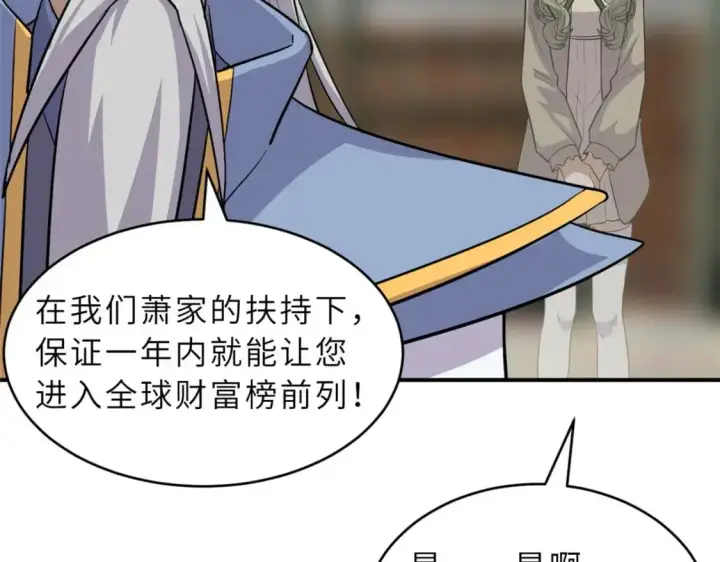 漫画《超神宠兽店》130 跟踪第11张图