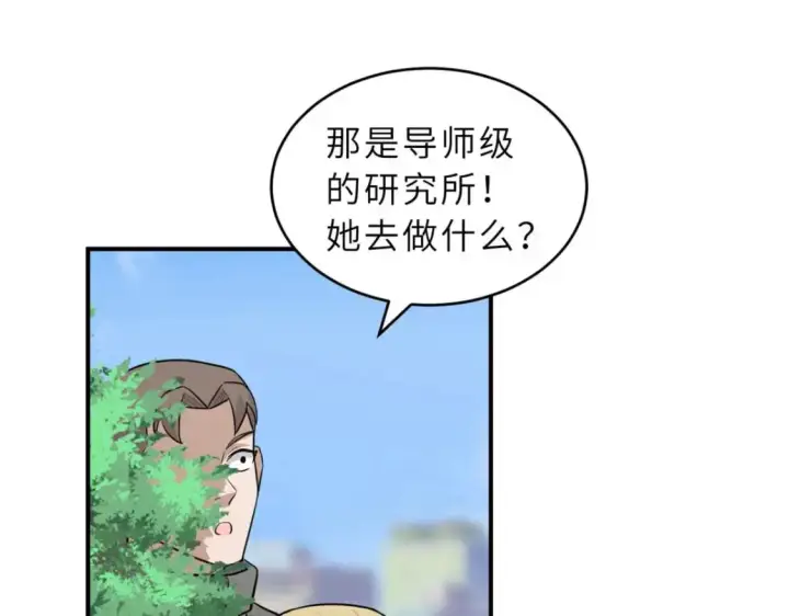 漫画《超神宠兽店》130 跟踪第116张图