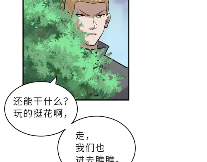 漫画《超神宠兽店》130 跟踪第118张图