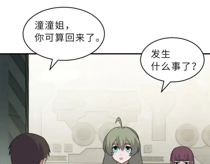 漫画《超神宠兽店》130 跟踪第124张图