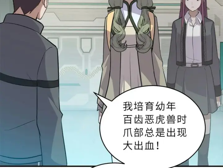 漫画《超神宠兽店》130 跟踪第125张图