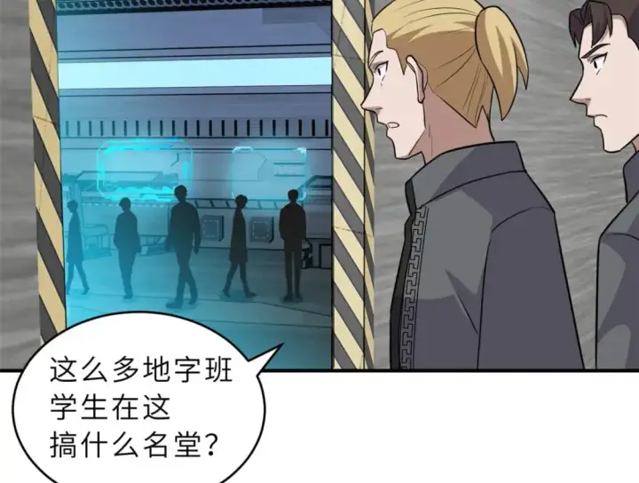 漫画《超神宠兽店》130 跟踪第127张图