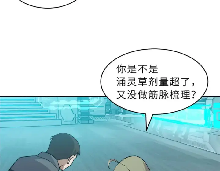 漫画《超神宠兽店》130 跟踪第128张图