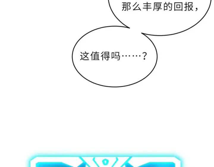 漫画《超神宠兽店》130 跟踪第13张图
