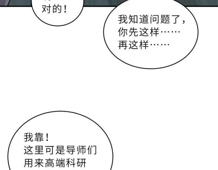 漫画《超神宠兽店》130 跟踪第130张图