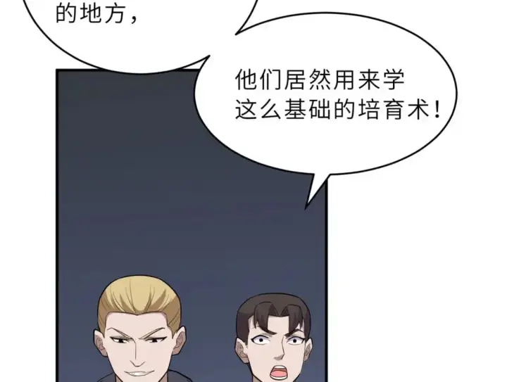 漫画《超神宠兽店》130 跟踪第131张图
