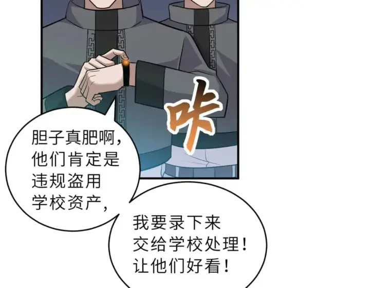 漫画《超神宠兽店》130 跟踪第132张图