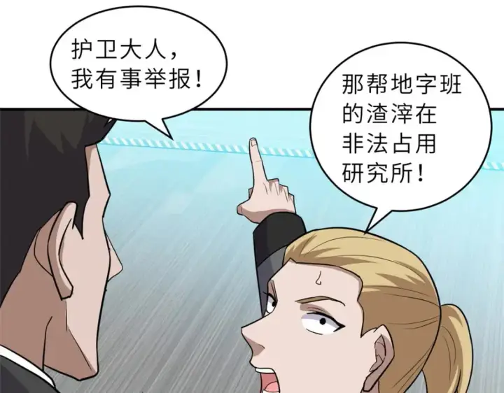漫画《超神宠兽店》130 跟踪第136张图