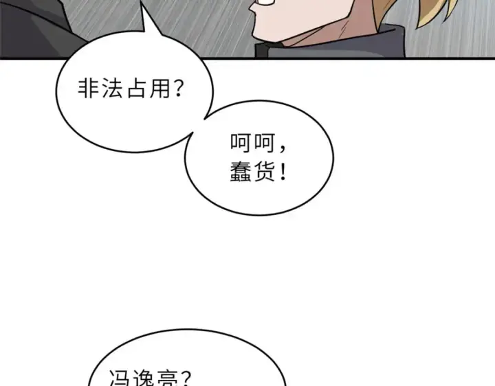 漫画《超神宠兽店》130 跟踪第137张图