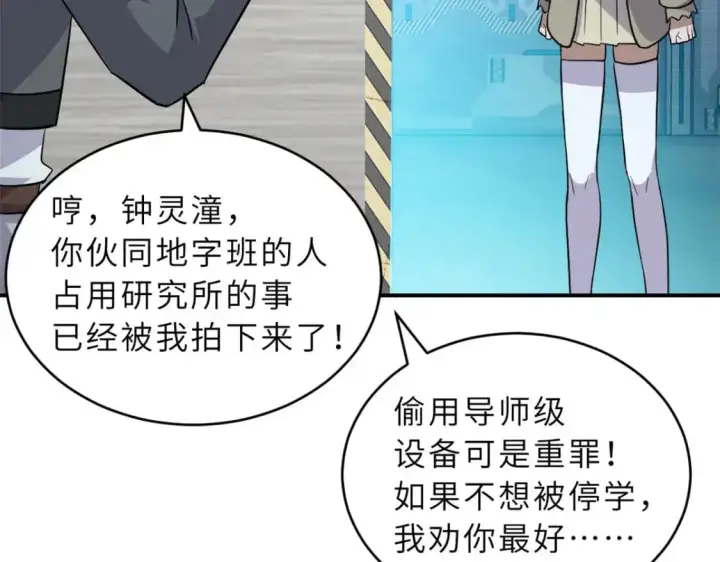 漫画《超神宠兽店》130 跟踪第140张图
