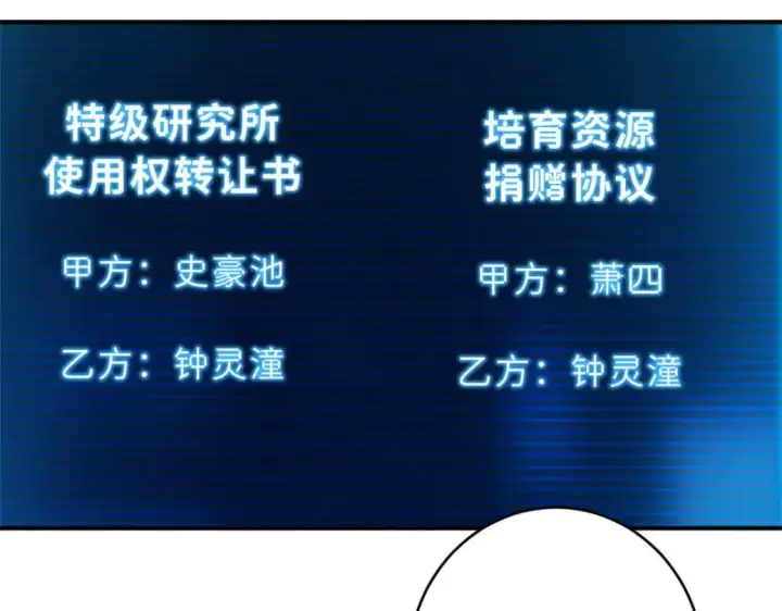 漫画《超神宠兽店》130 跟踪第145张图