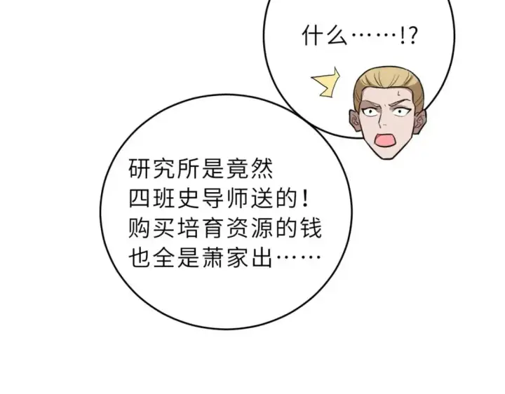 漫画《超神宠兽店》130 跟踪第146张图