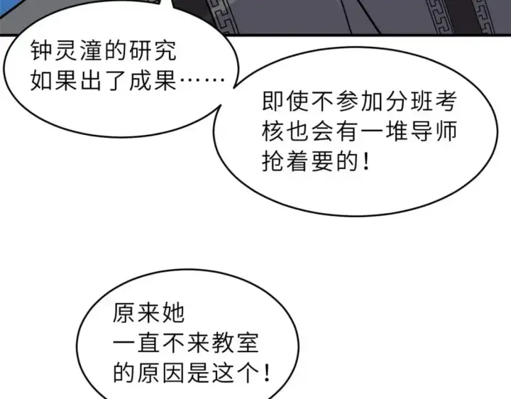 漫画《超神宠兽店》130 跟踪第152张图