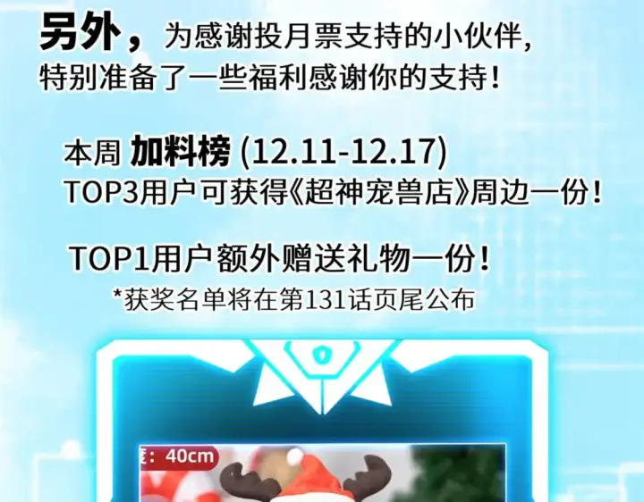 漫画《超神宠兽店》130 跟踪第158张图