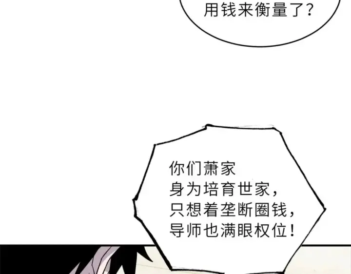 漫画《超神宠兽店》130 跟踪第17张图