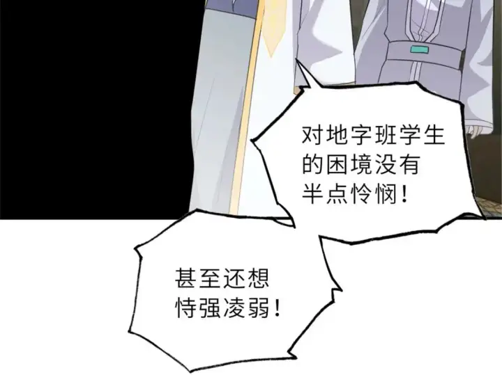 漫画《超神宠兽店》130 跟踪第20张图
