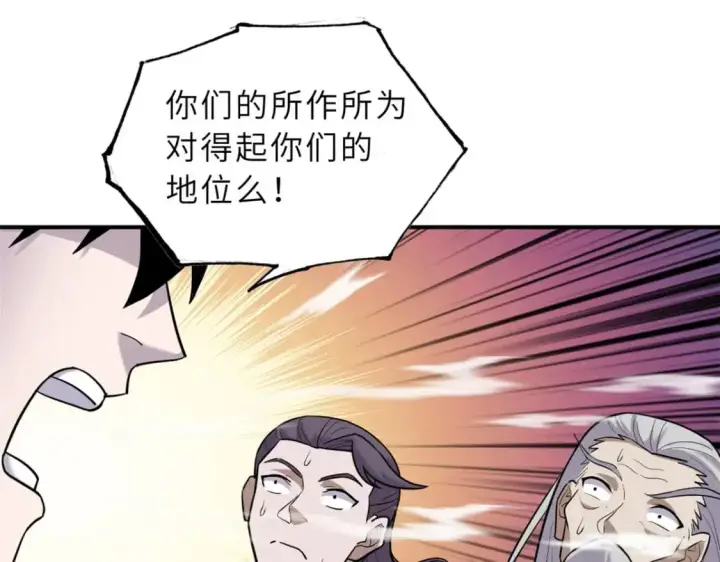 漫画《超神宠兽店》130 跟踪第22张图