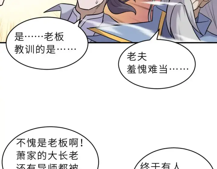 漫画《超神宠兽店》130 跟踪第23张图