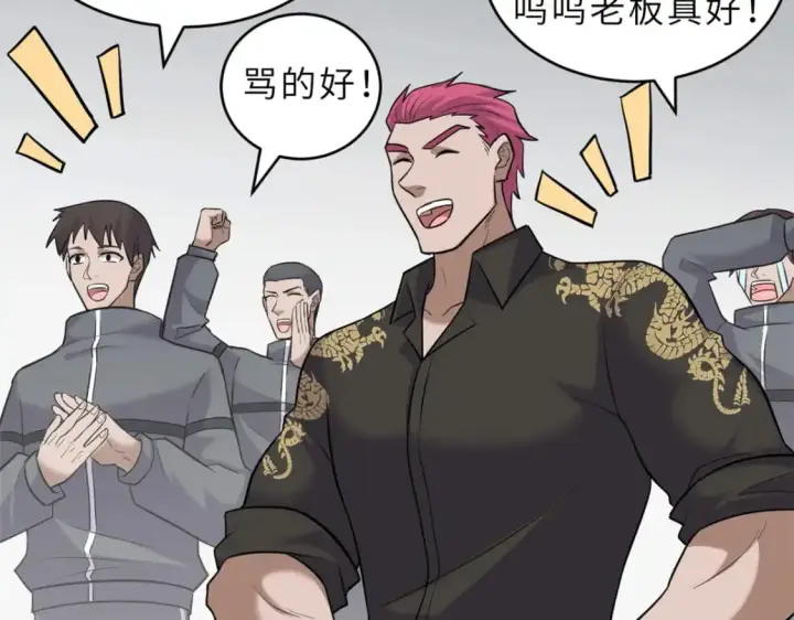漫画《超神宠兽店》130 跟踪第25张图