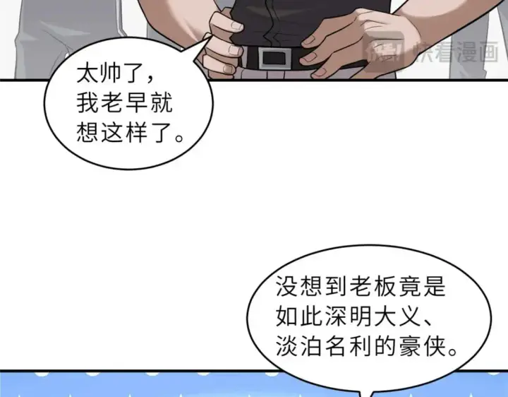 漫画《超神宠兽店》130 跟踪第26张图