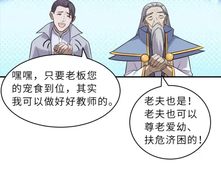 漫画《超神宠兽店》130 跟踪第28张图