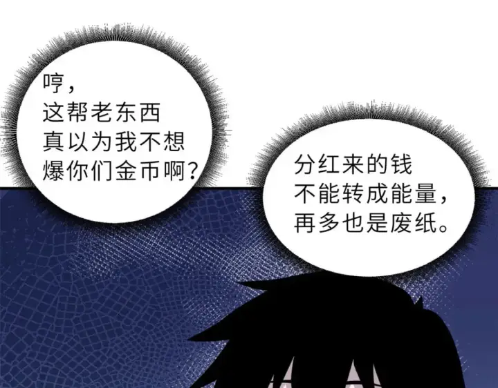 漫画《超神宠兽店》130 跟踪第29张图