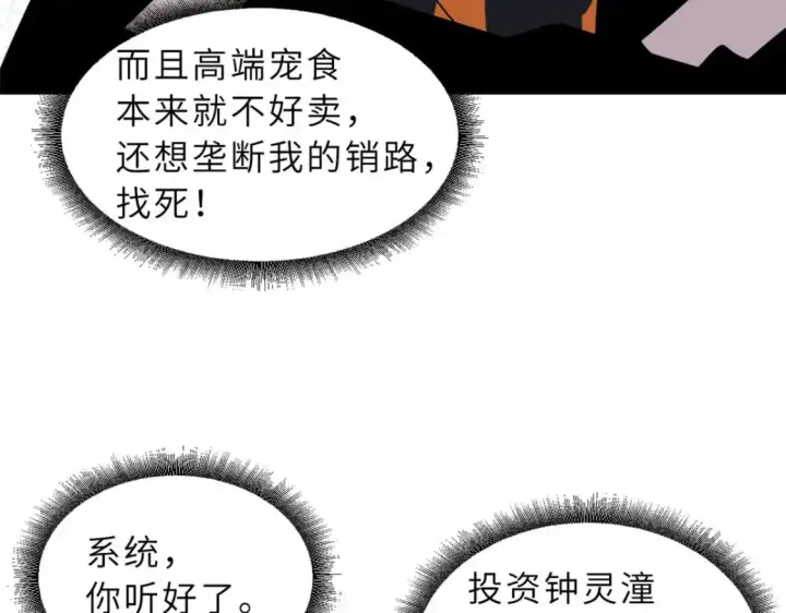漫画《超神宠兽店》130 跟踪第32张图